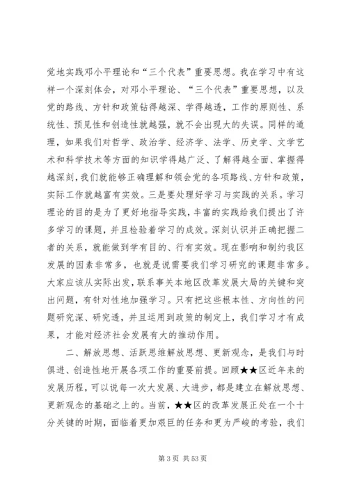 区委书记关于加强执政能力建设的讲话 (3).docx