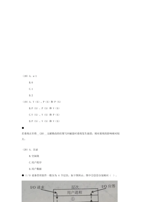 2023年年上半年数据库系统工程师考试上午真题下午真题.docx