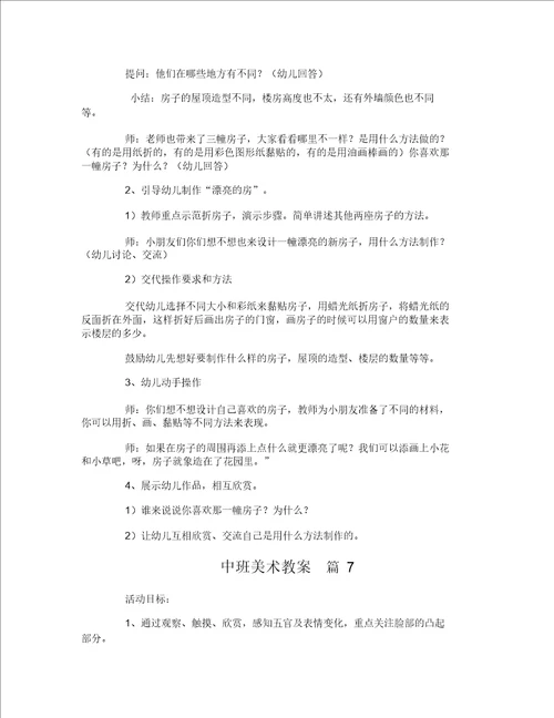 中班美术教案23