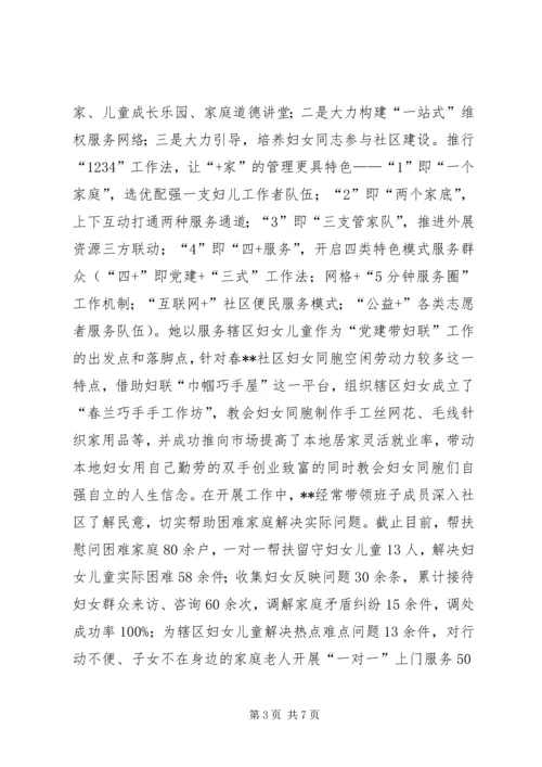 社区党总支书记三八红旗手标兵事迹材料.docx