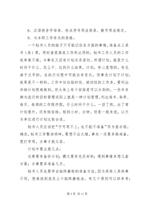 做个高效工作的秘书.docx