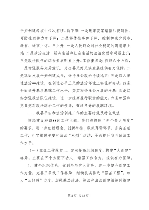 县政法工作情况汇报材料 (2).docx