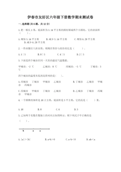 伊春市友好区六年级下册数学期末测试卷必考题.docx