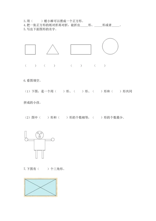 冀教版二年级下册数学第五单元 四边形的认识 测试卷附答案【培优b卷】.docx
