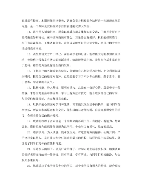 2022年大学班主任对学生评语表.docx