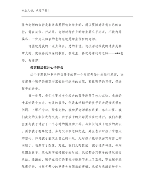 2024年务实担当教师心得体会优选例文9篇合辑.docx