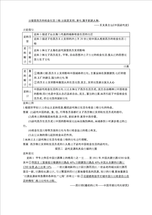 浙江专版 5年高考3年模拟202x版高考历史一轮总复习 专题十四 中国近现代社会生活的变迁教师用书含解析