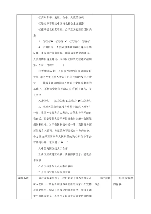 【核心素养目标】1.2 复杂多变的关系 教学设计（表格式）人教版九年级道德与法治 下册