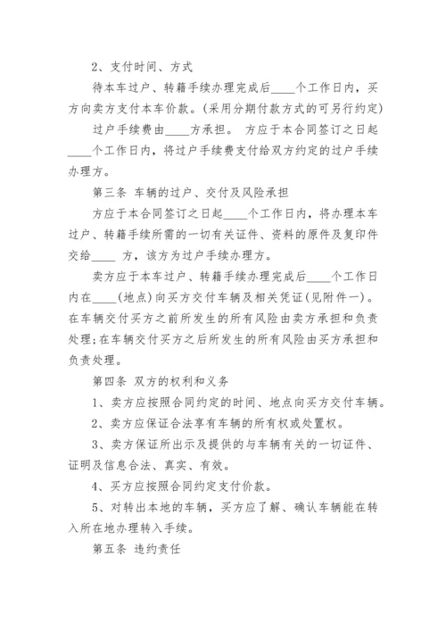 报废车买卖合同协议范本3篇.docx