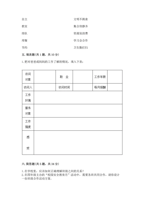 部编版四年级上册道德与法治期中测试卷（历年真题）word版.docx