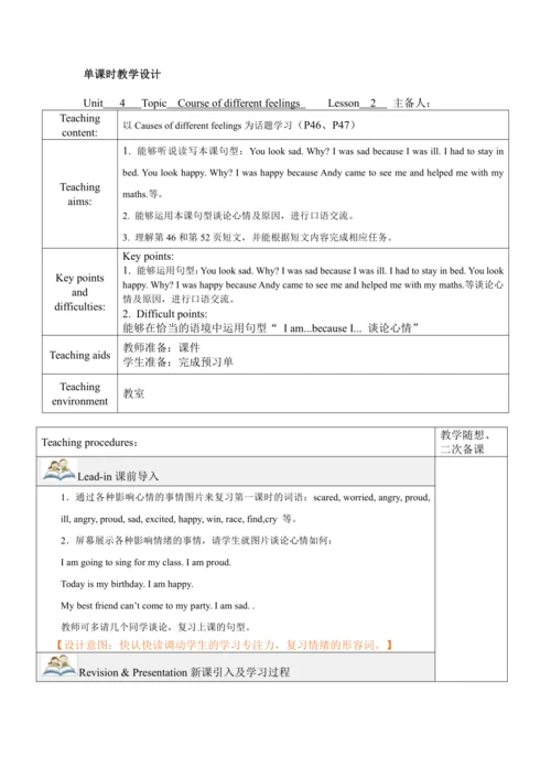 Unit 4 Feelings 单元 教案（5个课时）
