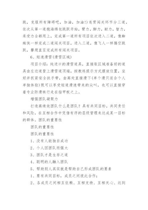 增强团队凝聚力活动策划方案.docx