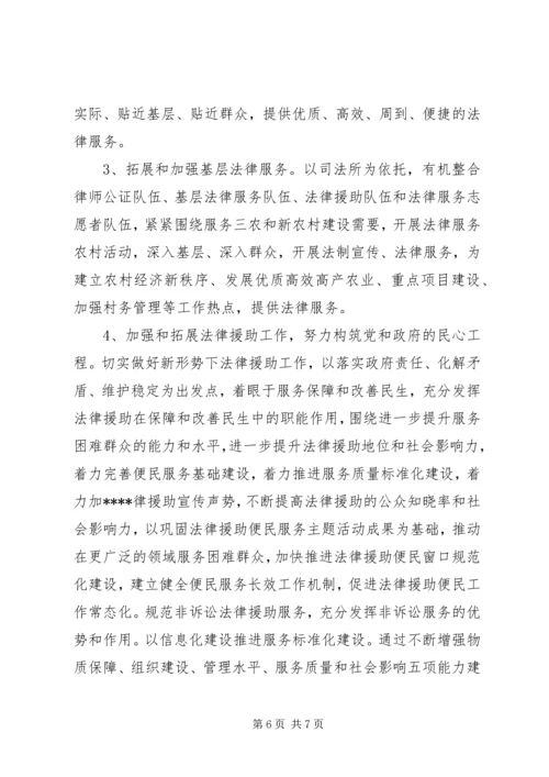 市委机关司法行政工作计划范文.docx