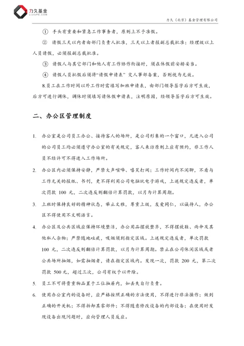 公司日常行政管理制度.docx