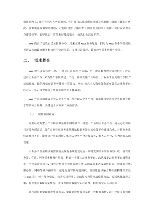 PaaS云建设专项方案.docx