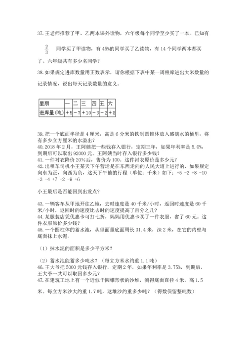 小升初数学应用题50道附参考答案（研优卷）.docx