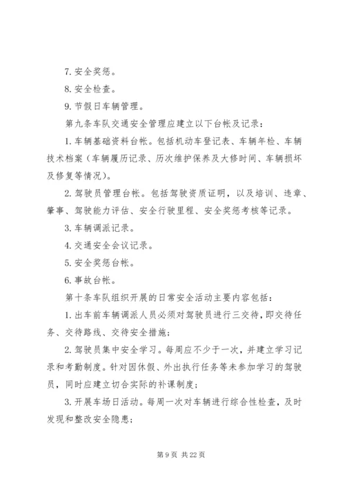 企业交通安全管理规定.docx