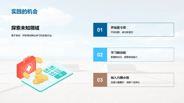 未来之路，勇往直前
