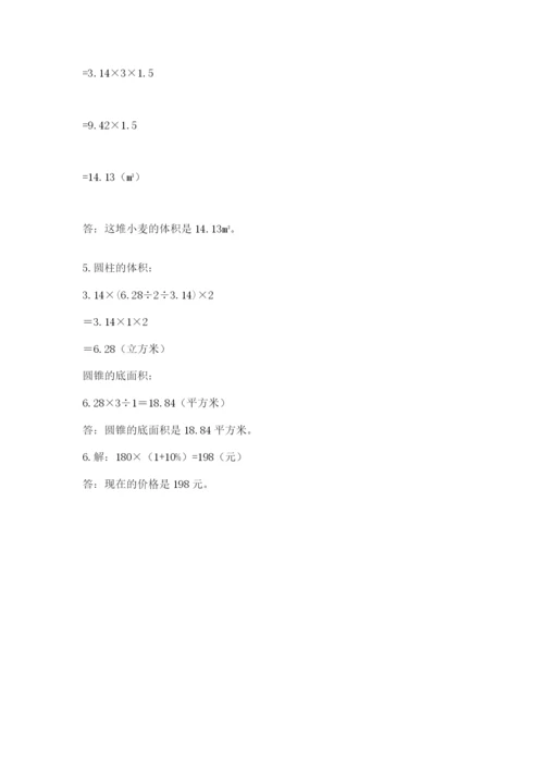北京版六年级下册数学期末测试卷带答案（综合题）.docx