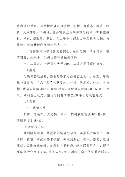 绿色生态建设植树造林绿化工程项目实施方案.docx