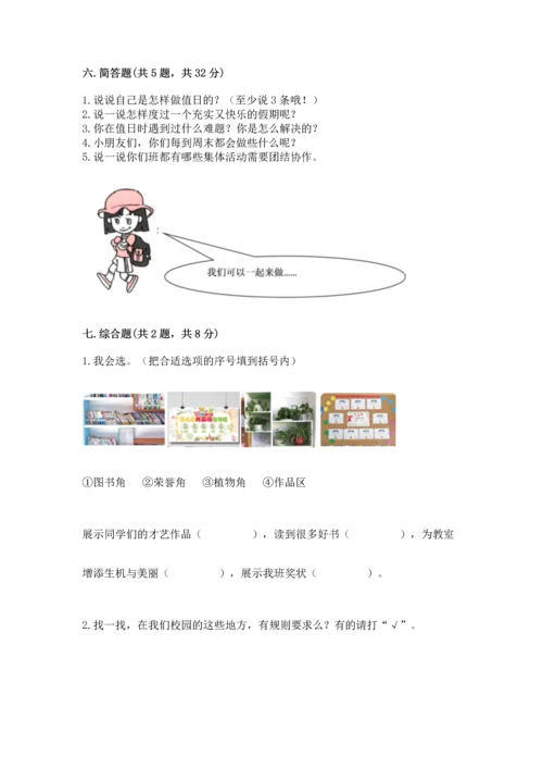 新部编版二年级上册道德与法治期中测试卷（必刷）.docx