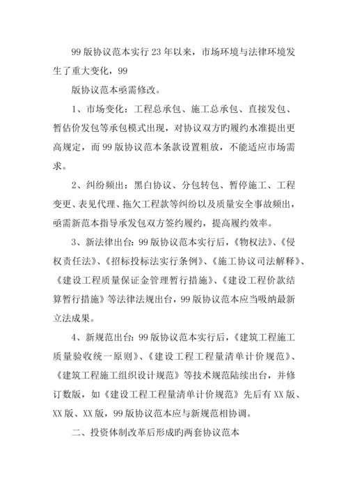 建设工程合同的理解和认识.docx