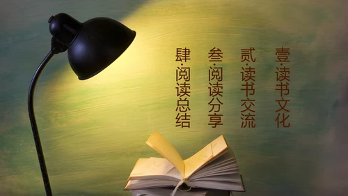 温馨台灯读书阅读书香文化教育培训PPT模板