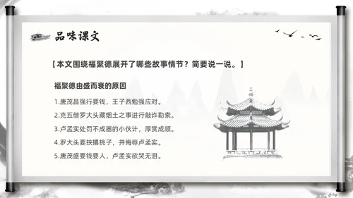 深色古风部编版九年级语文下册天下第一楼PPT模板宣传PPT语文九年级下册