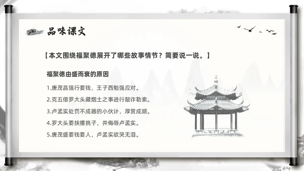 深色古风部编版九年级语文下册天下第一楼PPT模板宣传PPT语文九年级下册
