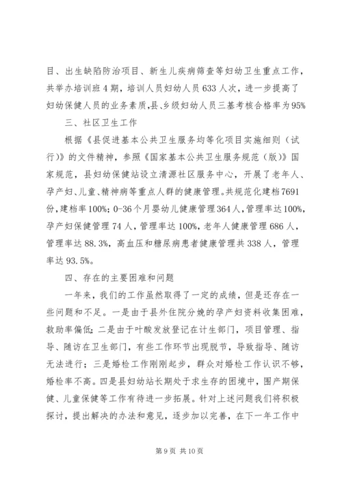 妇幼工作迎检汇报材料.docx