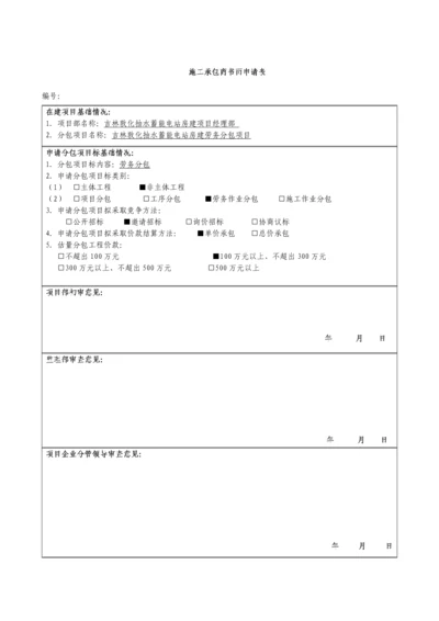 承包商新版申请报告.docx