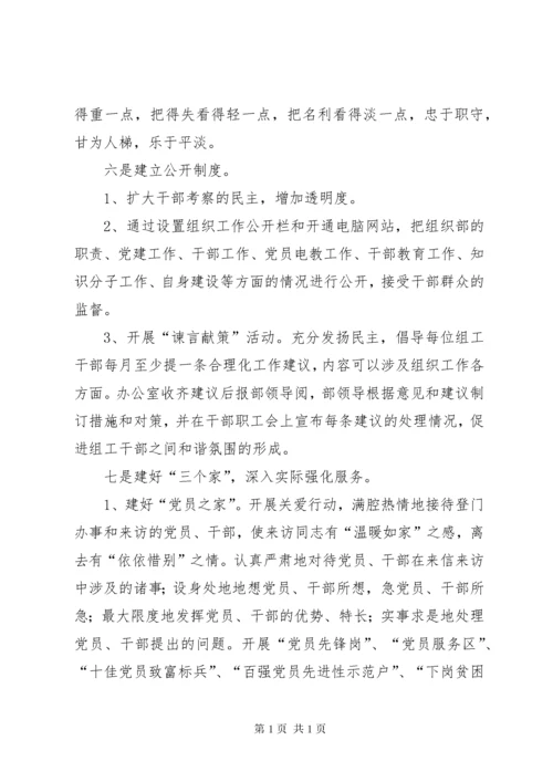 进一步加强组织部门自身建设问题研究.docx