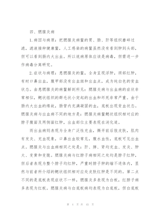 甲鱼养殖技术常见四十八种疾病防治.docx