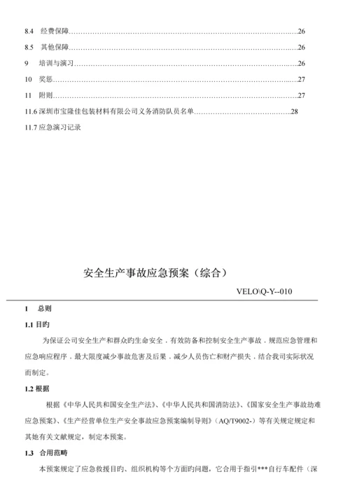 公司安全生产事故应急全新预案.docx