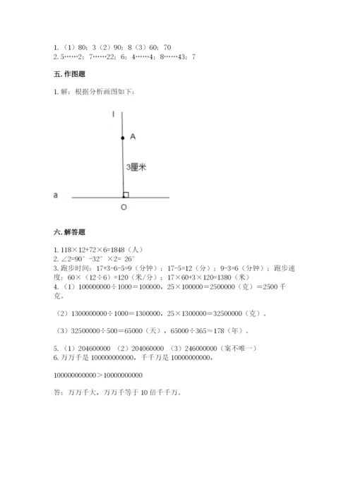 人教版四年级上册数学期末测试卷含答案（a卷）.docx