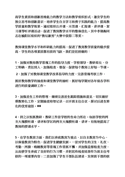 校长介绍学校发言稿