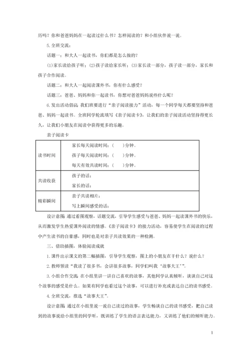一年级语文上册 识字（一）快乐读书吧教学设计 新人教版.docx