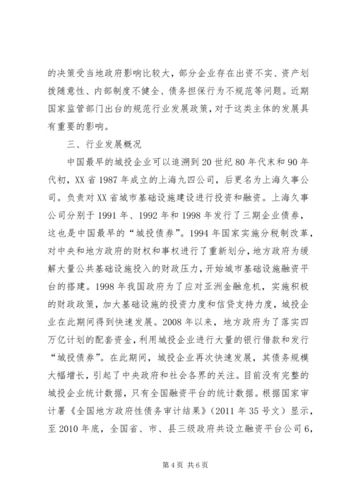 城投行业调研报告修订版 (3).docx
