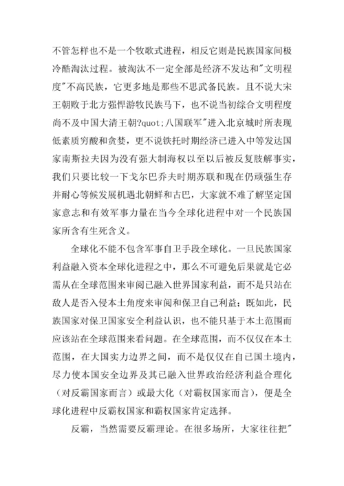 世界地缘政治综合体系与印度未来安全上.docx