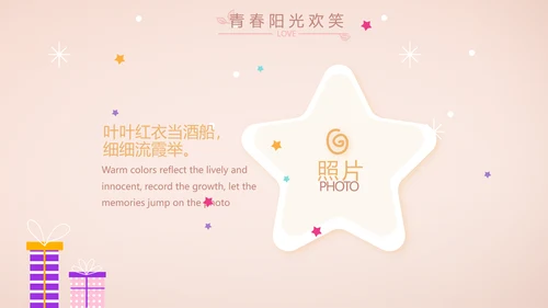 粉色生日快乐纪念册电子相册动态PPT
