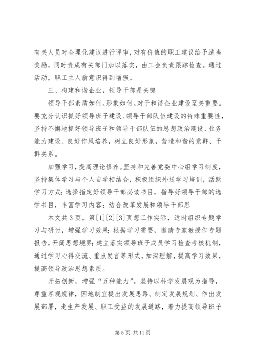 国有企业构建和谐社会之我见(1).docx