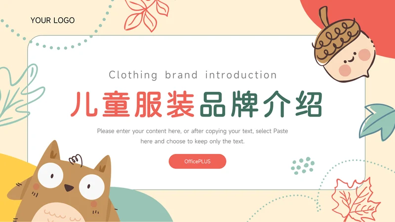 黄色卡通风儿童服装品牌介绍PPT模板