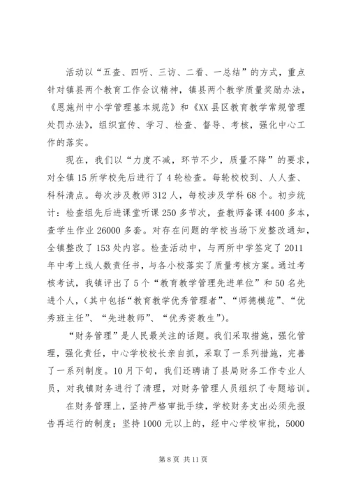 学校深化政风评议汇报.docx