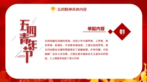 五四青年节火红的热情通用PPT模板
