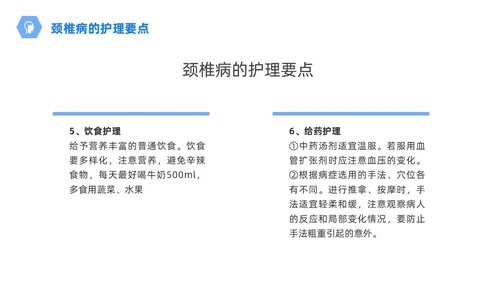 商务风蓝色颈椎病的护理查房颈椎间盘退变医学培训PPT