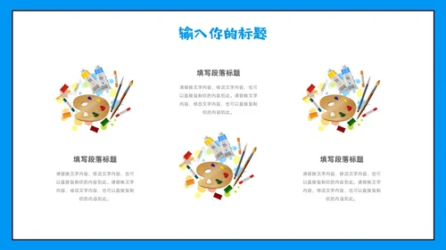 蓝色插画可爱卡通儿童绘画美术基础知识培训说课PPT
