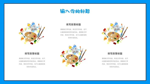 蓝色插画可爱卡通儿童绘画美术基础知识培训说课PPT