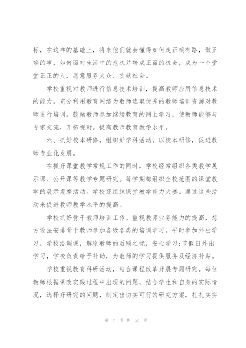 小学学校校本培训工作总结.docx