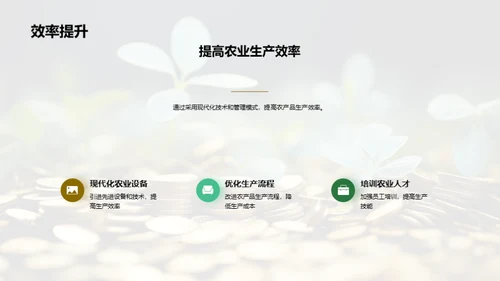 绿色农业的金梦