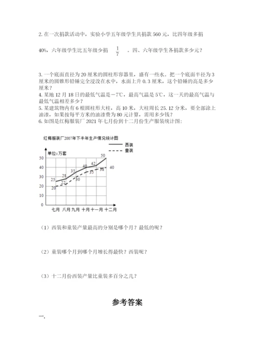 小学六年级数学毕业试题附参考答案（完整版）.docx